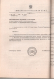 Решение Тюменской  городской Думы № 274  от 25.06.98.г. Об утверждении 