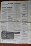 «Зри в недра!»,«Сибирский  посад» экономический  еженедельник, 10-17 марта 1995 года № 9 (первая  полоса  статьи) 