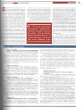  «Гиганты  и карлики  нефтяной  экономики», стр.53  «Директор», сентябрь 2004 года № 8 