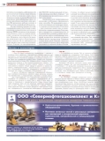  «Гиганты  и карлики  нефтяной  экономики», стр.54  «Директор», сентябрь 2004 года № 8 