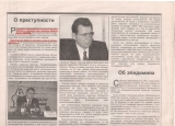 Тюменские  новости,    февраль 2005 года,   № 2 (20). О   рекордной   преступности. Прокурор  Тюменской  области Э.Валеев.