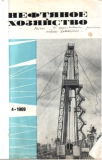 «Нефтяное  хозяйство», Москва,    1969  год, № 4  апрель. Статья   Б.Р.Ярославова