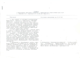 13 июня 1990 г. заседание по проблемам ТЭК. Справка  о  выполнении поручений совещания  Председателя  Совета  Министром Н.И.Рыжкова