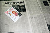 «Проект Счастья» - в газете «Вечерняя Тюмень», 22-31 мая 2008 года, рубрика «Глобальный Предиктор»