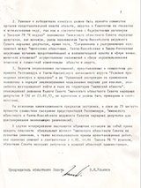 Телеграмма В.П.Орлову - председателю комитета по геологии и использованию недр РФ (л.2, увеличить)