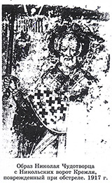 Никола Можайский, замурованный 100 лет назад. Фотография, присланная мне  от краеведов Можайска, 1917 г.