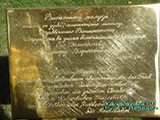Надпись на табличке «Дуба Вашингтона» в резиденции Николая I